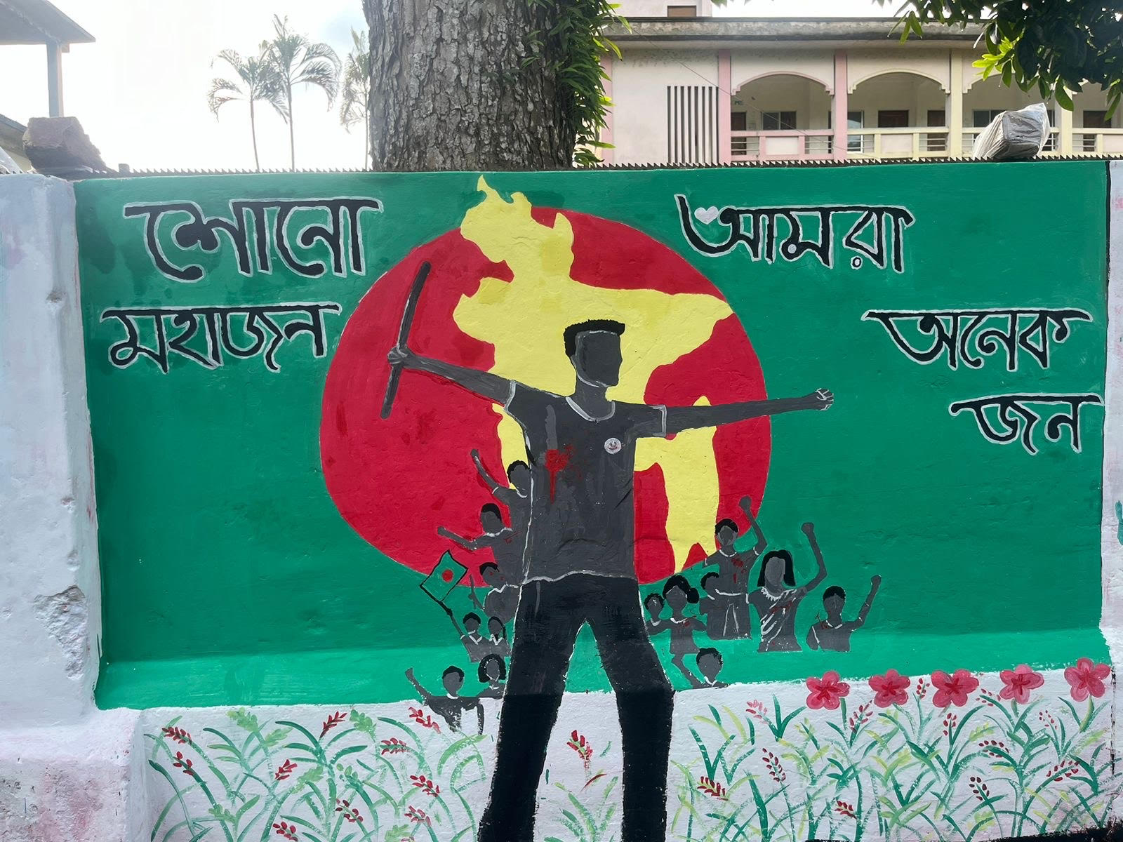 আগৈলঝাড়ায় বৈষম্যবিরোধী ছাত্র আন্দোলনের চিত্রাংকন