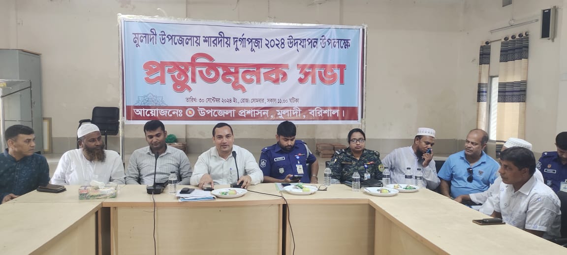 মুলাদীতে শারদীয় দুর্গা পুজা উৎযাপন উপলক্ষে প্রস্তুতি মূলক সভা