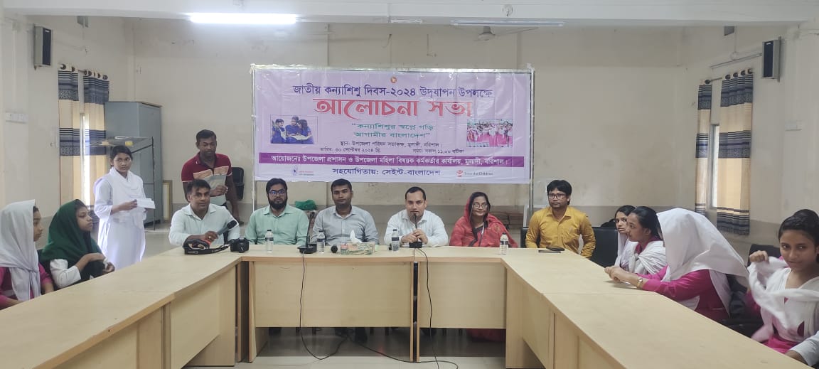মুলাদীতে জাতীয় কন্যাশিশু দিবস উপলক্ষে আলোচনা সভা