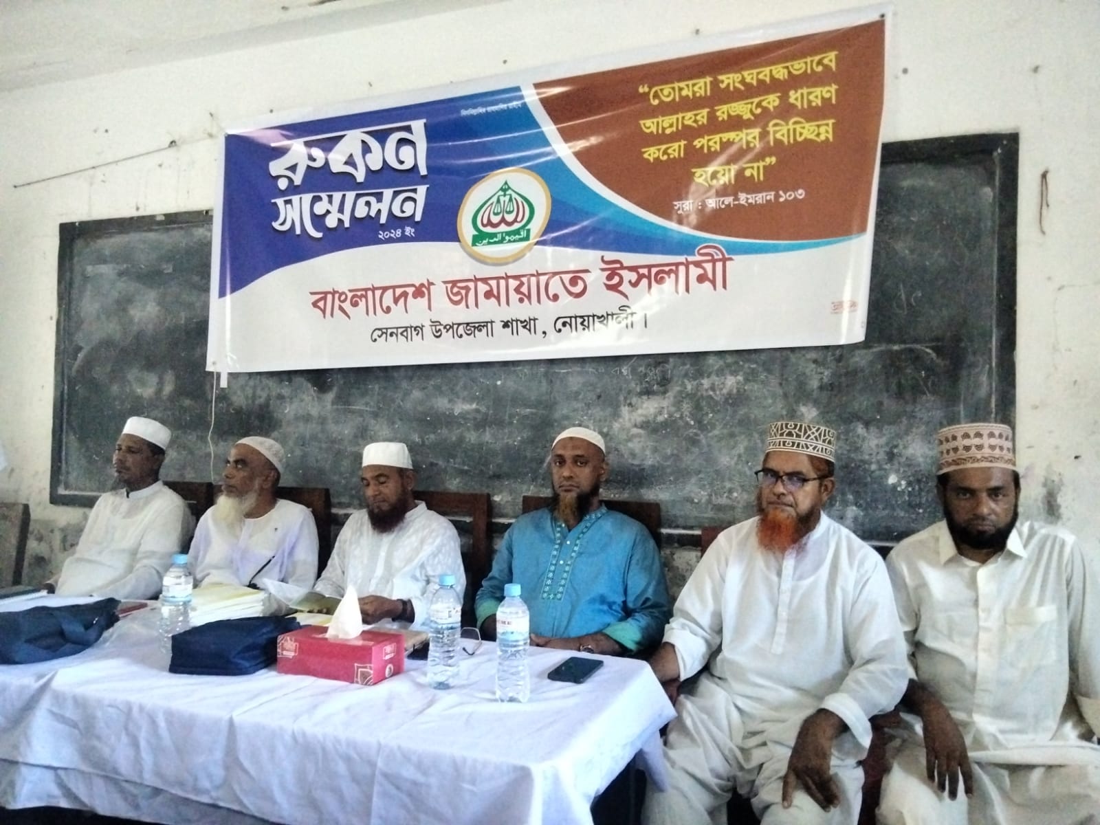 সেনবাগে জামায়াতে ইসলামীর রুকন সম্মেলন অনুষ্ঠিত  