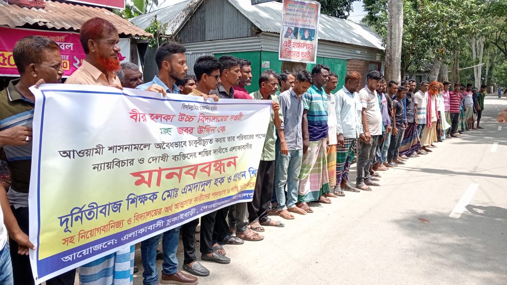 দেওয়ানগঞ্জে মরহুম জবর উদ্দিন দপ্তরীর টাকা ফেরত দাবিতে মানববন্ধন অনুষ্ঠিত