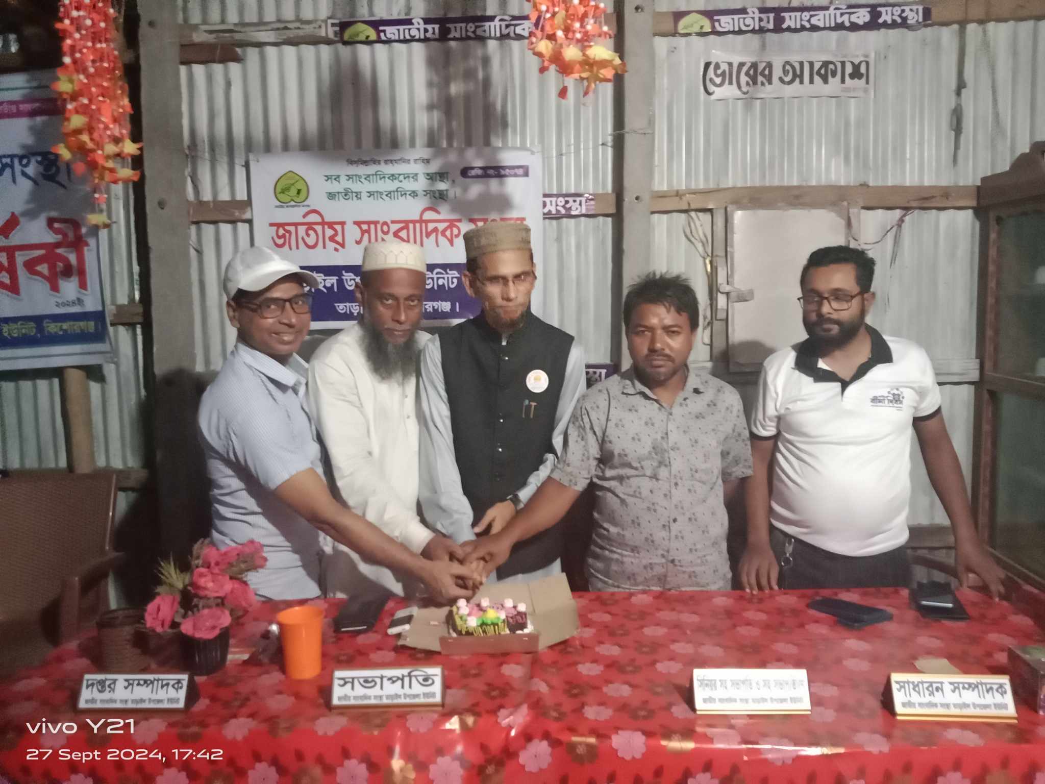 আড়াইলে জাতীয় সাংবাদিক সংস্থার প্রতিষ্ঠাতা চেয়ারম্যানের জন্মবার্ষিকী পালিত