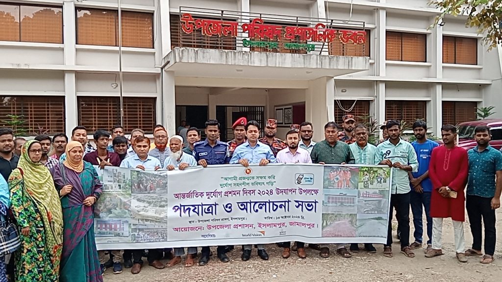 ইসলামপুর আন্তর্জাতিক দুর্যোগ প্রশমন দিবস পালিত