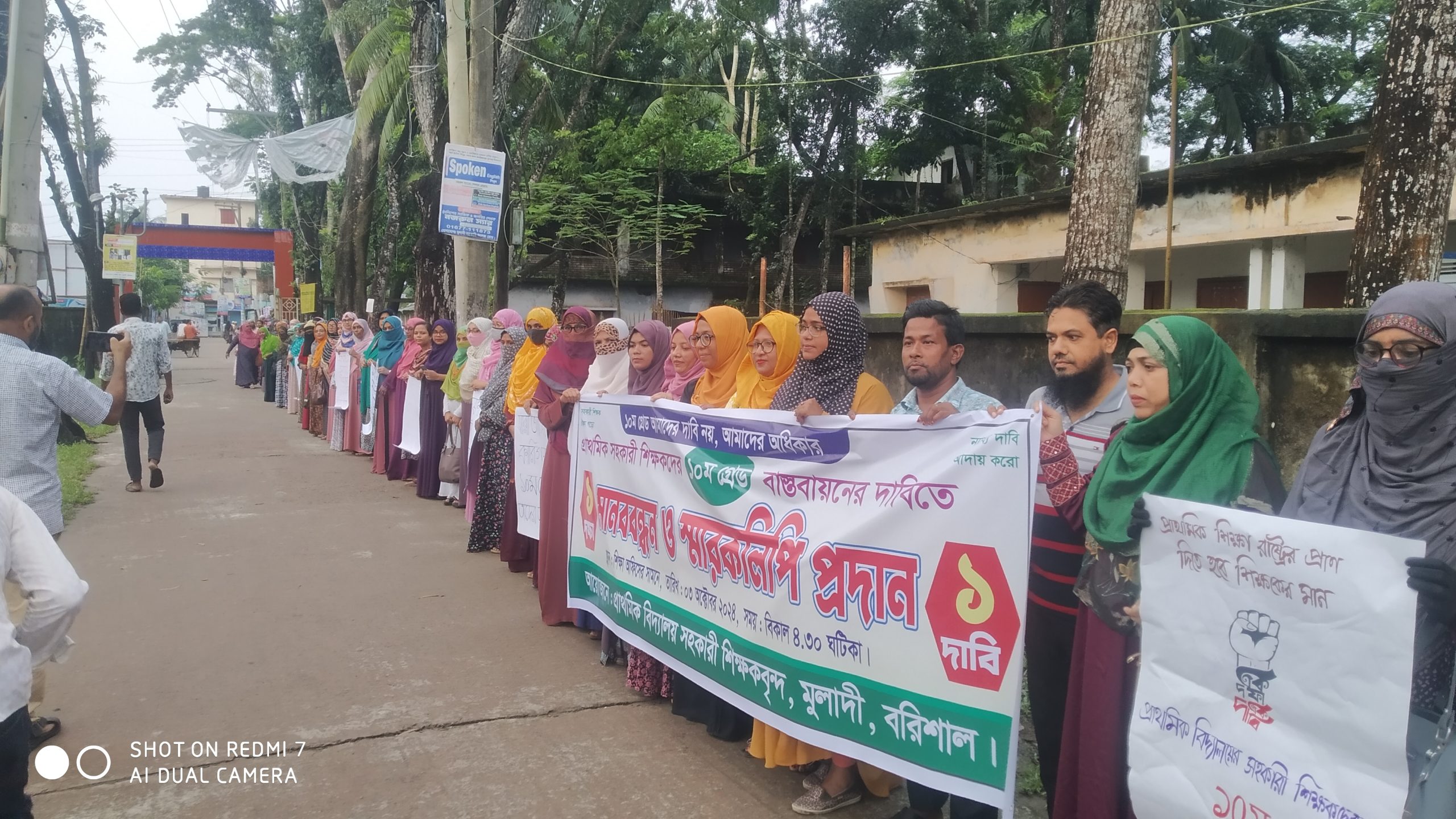 মুলাদীতে ১০ম গ্রেড বাস্তবায়নের দাবিতে সহকারী শিক্ষকদের মানব বন্ধন ও স্বারকলিপি