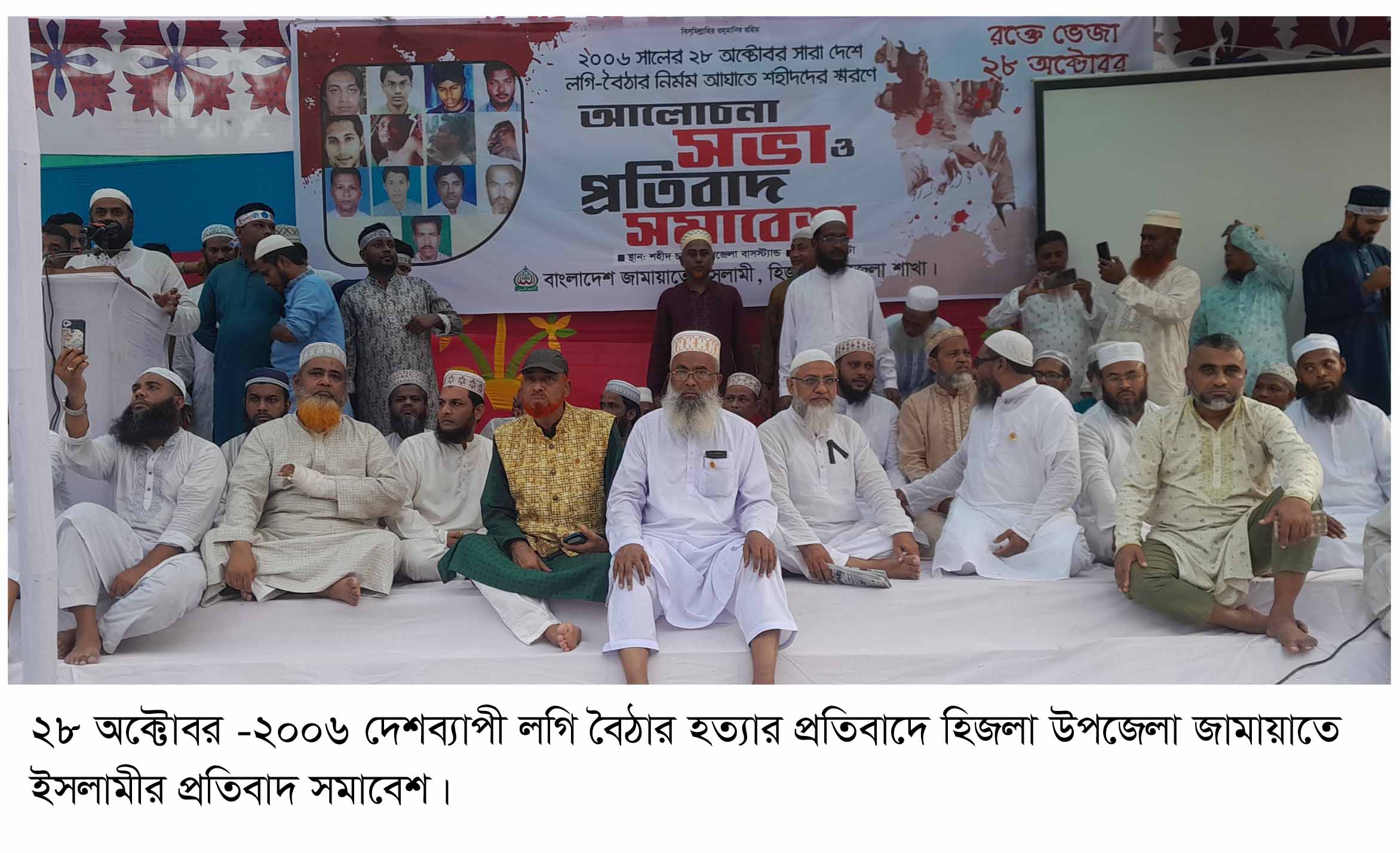 হিজলায় জামায়াতের প্রতিবাদ সমাবেশ
