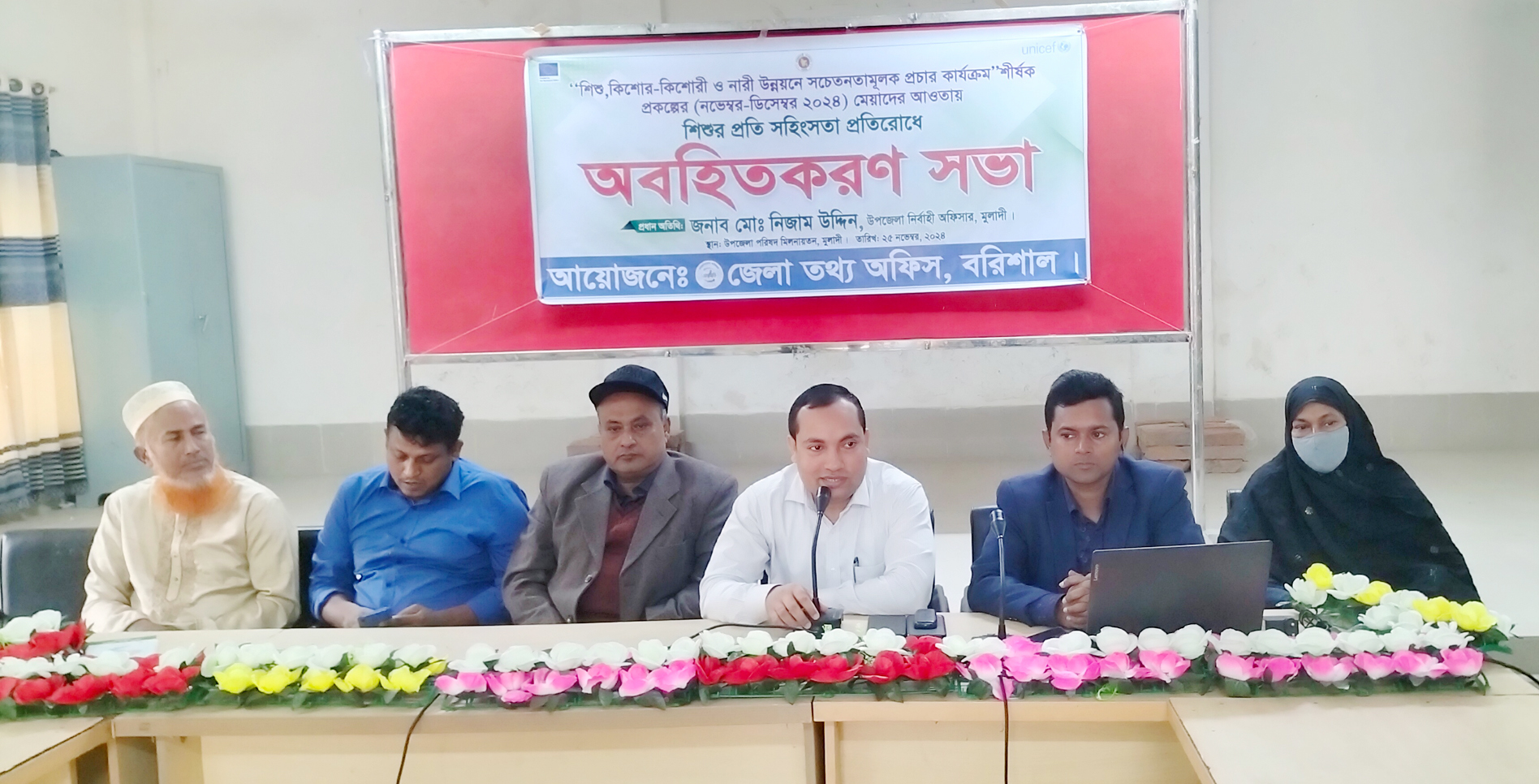 মুলাদীতে শিশুর প্রতি সহিংসতা প্রতিরোধে অবহিতকরণ সভা