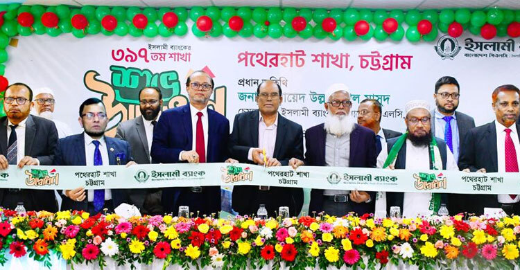 চট্টগ্রামের রাউজানে ইসলামী ব্যাংকের পথেরহাট শাখা উদ্বোধন