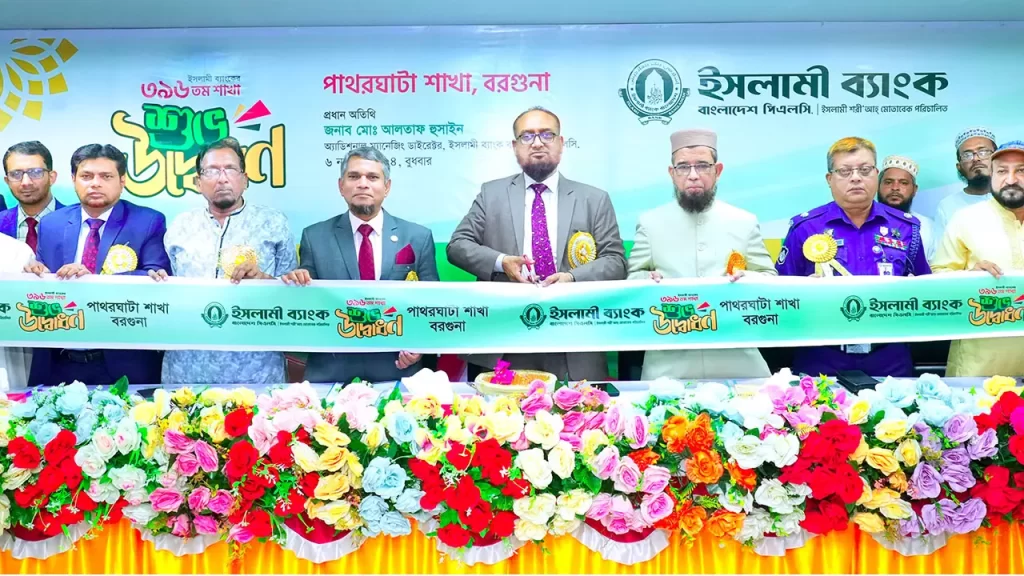 বরগুনার পাথরঘাটায় ইসলামী ব্যাংকের শাখা উদ্বোধন