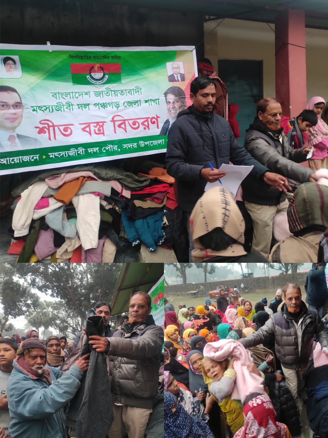 বাংলাদেশ জাতীয়তাবাদী মৎস্যজীবী দল পঞ্চগড় জেলা শাখার উদ্যোগে শীত  বস্ত্র বিতরণ