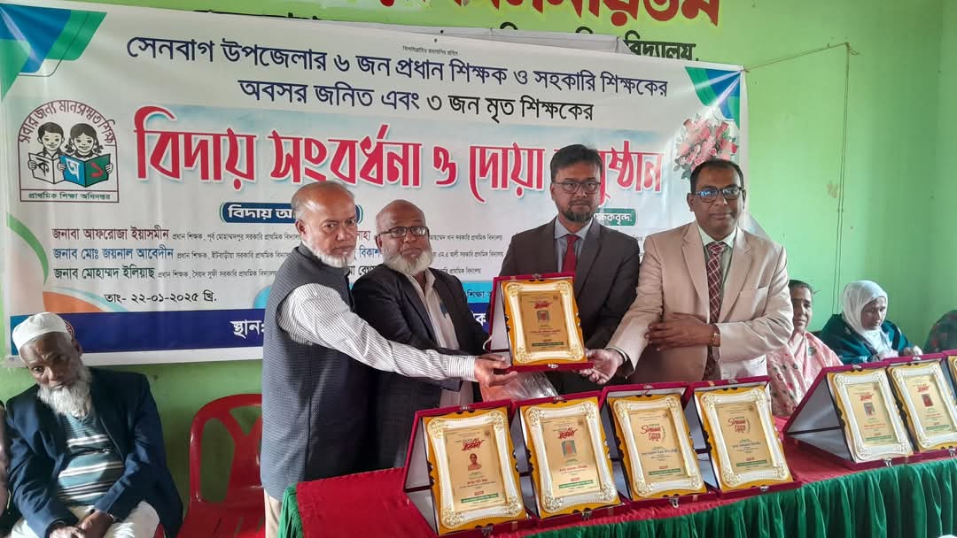সেনবাগে প্রাথমিক বিদ্যালয়ের শিক্ষকদের বিদায় সংবর্ধনা অনুষ্ঠিত