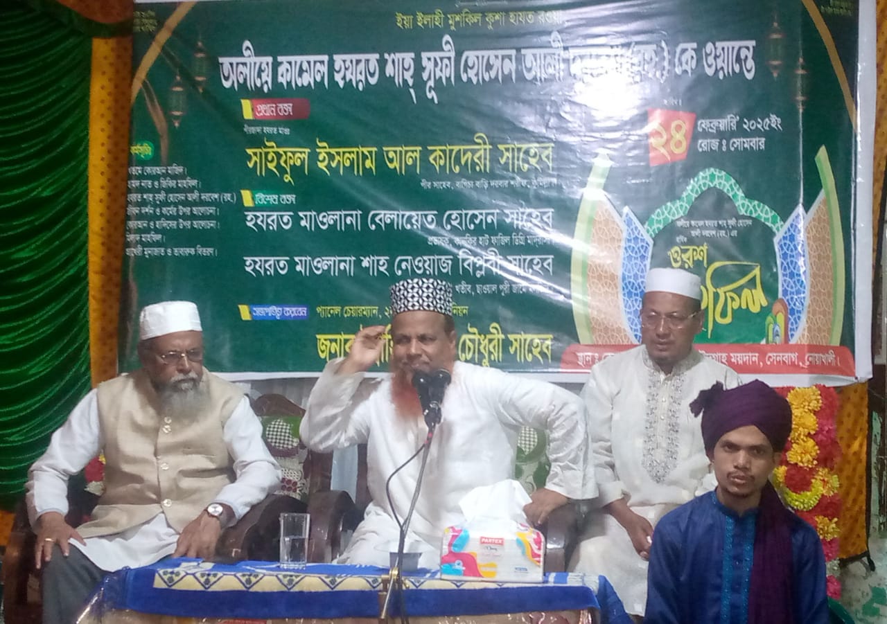 হযরত শাহ সুফি হোসেন আলী দরবেশ (রহঃ) এর ঈসালে ছাওয়াব মাহফিল অনুষ্ঠিত