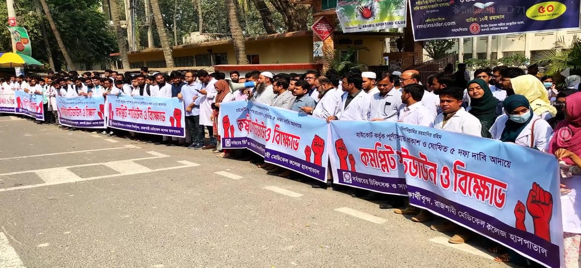 তৃতীয় দিনের মতো কমপ্লিট শাটডাউন কর্মসূচি  পালন করছেন রামেকের ইন্টার্ন চিকিৎসকরা, চরম ভোগান্তিতে রোগীরা