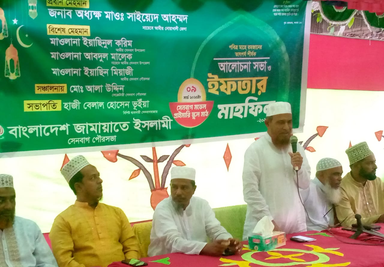 সেনবাগ পৌরসভা জামায়াতে ইসলামীর আলোচনা সভা ও ইফতার মাহফিল অনুষ্ঠিত
