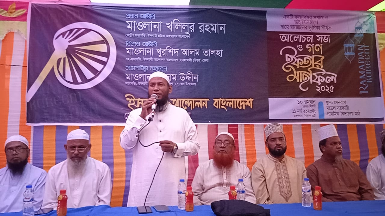সেনবাগে ইসলামী আন্দোলন বাংলাদেশের আলোচনা সভা ও গণ ইফতার মাহফিল অনুষ্ঠিত