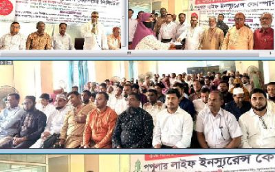 নোয়াখালী অঞ্চলে পপুলার লাইফের বীমা দাবির চেক হস্তান্তর ও ব্যবসা উন্নয়ন সভা অনুষ্ঠিত