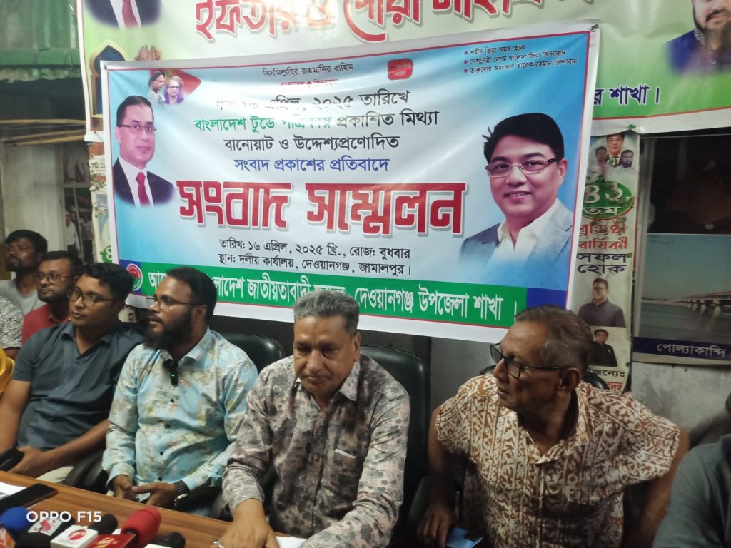 মিথ্যা সংবাদ প্রকাশের  প্রতিবাদে  দেওয়ানগঞ্জ উপজেলা যুবদলের সংবাদ সম্মেলন