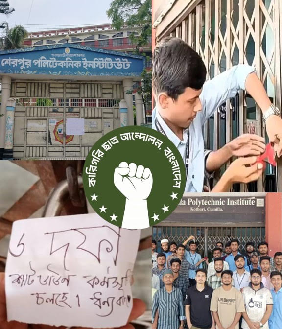একযোগে সারাদেশে সকল পলিটেকনিক ইনস্টিটিউট শাটডাউন