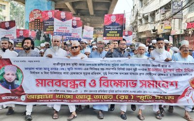মওলানা রইস উদ্দীন হত্যার প্রতিবাদে রাজধানীর খিলগাঁওয়ে মানববন্ধন ও বিক্ষোভ সমাবেশ