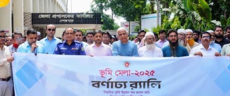শেরপুরে তিন দিনব্যাপী ভূমি মেলার উদ্বোধন