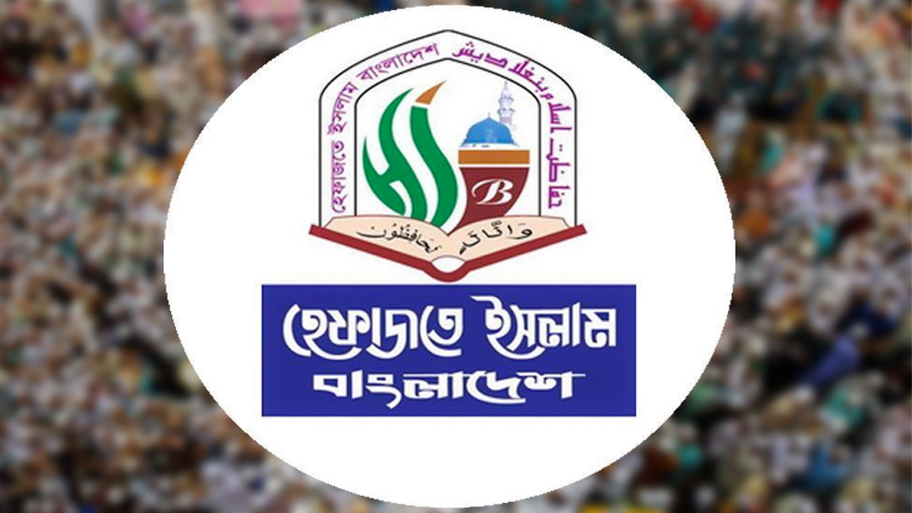 আজ হেফাজতের মহাসমাবেশ