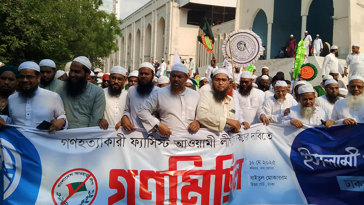 শাহবাগ যাচ্ছে ইসলামী আন্দোলনের গণমিছিল