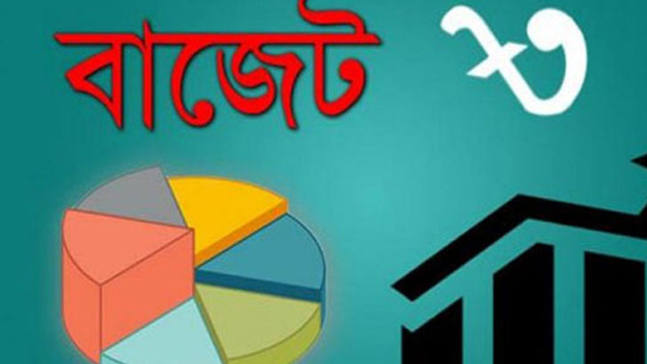 বাজেটে বিদেশি সহায়তার লক্ষ্যমাত্রা কমল ১৫ শতাংশ
