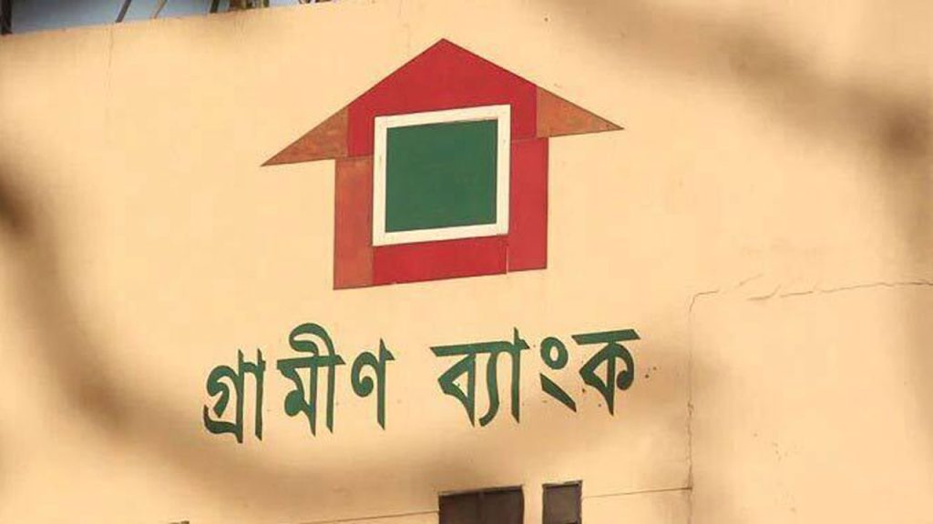 নতুন অধ্যাদেশে গ্রামীণ ব্যাংকে কাঠামোগত যেসব পরিবর্তন এল