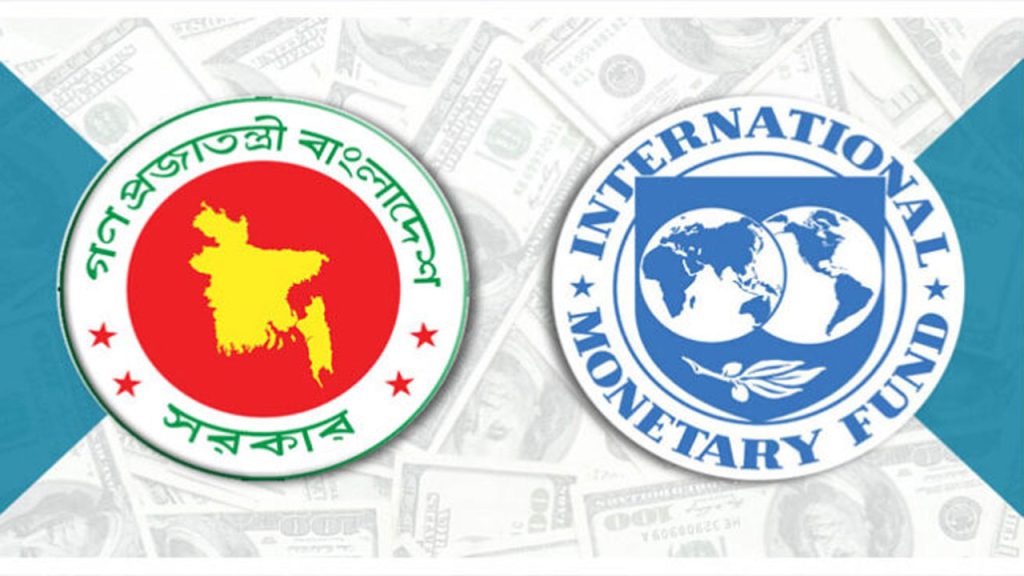 শর্ত মেনে আইএমএফের ঋণ: যা বলছেন সংশ্লিষ্টরা