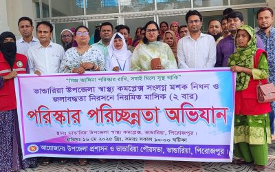 ভান্ডারিয়ায় উপজেলা স্বাস্থ্য কমপ্লেক্সে  পরিস্কার পরিচ্ছন্নতা অভিযান