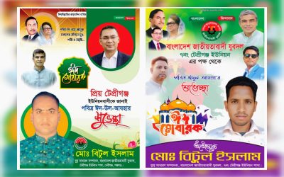 একই পদে দুই দাবিদার! ইউনিয়ন যুবদলে বিটুল সংকট ঘিরে চরম ধোঁয়াশা