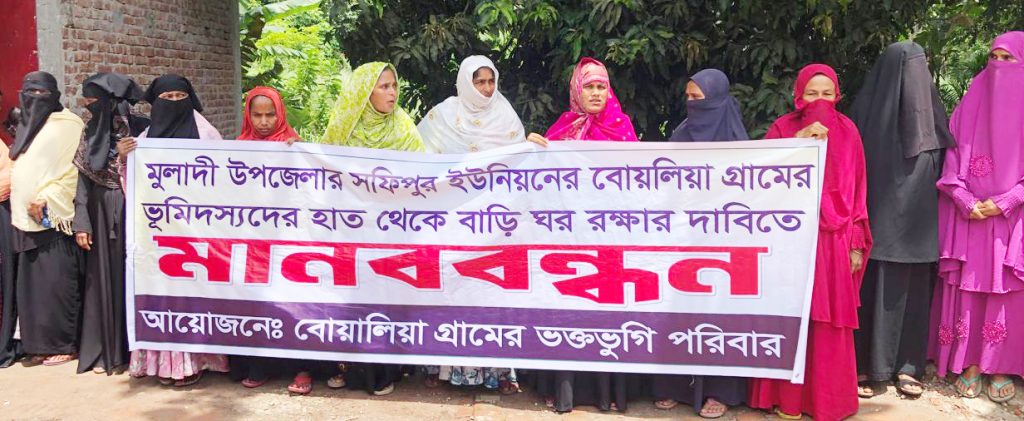মুলাদীতে ভূমিদস্যদের হাত থেকে বাড়ি ঘর রক্ষার দাবিতে মানববন্ধণ
