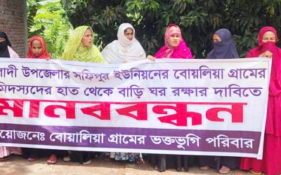 মুলাদীতে ভূমিদস্যদের হাত থেকে বাড়ি ঘর রক্ষার দাবিতে মানববন্ধণ