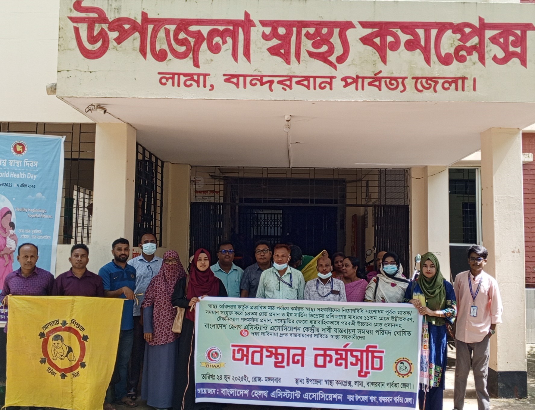 স্বাস্থ্য সহকারীদের ৬ দফা দাবিতে লামায় কর্মবিরতি ও অবস্থান কর্মসূচি