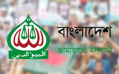 জামায়াতের নিবন্ধন ফিরিয়ে দিতে আপিল বিভাগের নির্দেশ