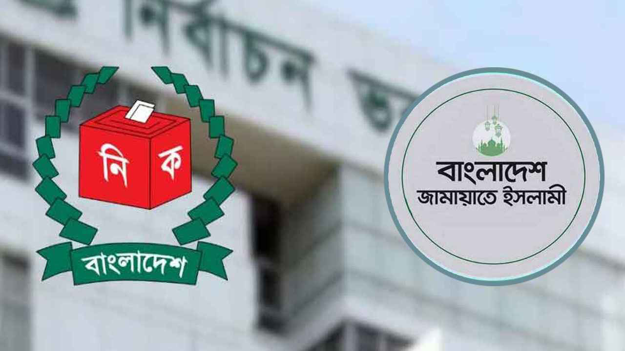 সিইসির সঙ্গে জামায়াতের বৈঠক আজ