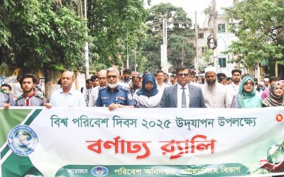 ময়মনসিংহে বিশ্ব পরিবেশ দিবস উদযাপন
