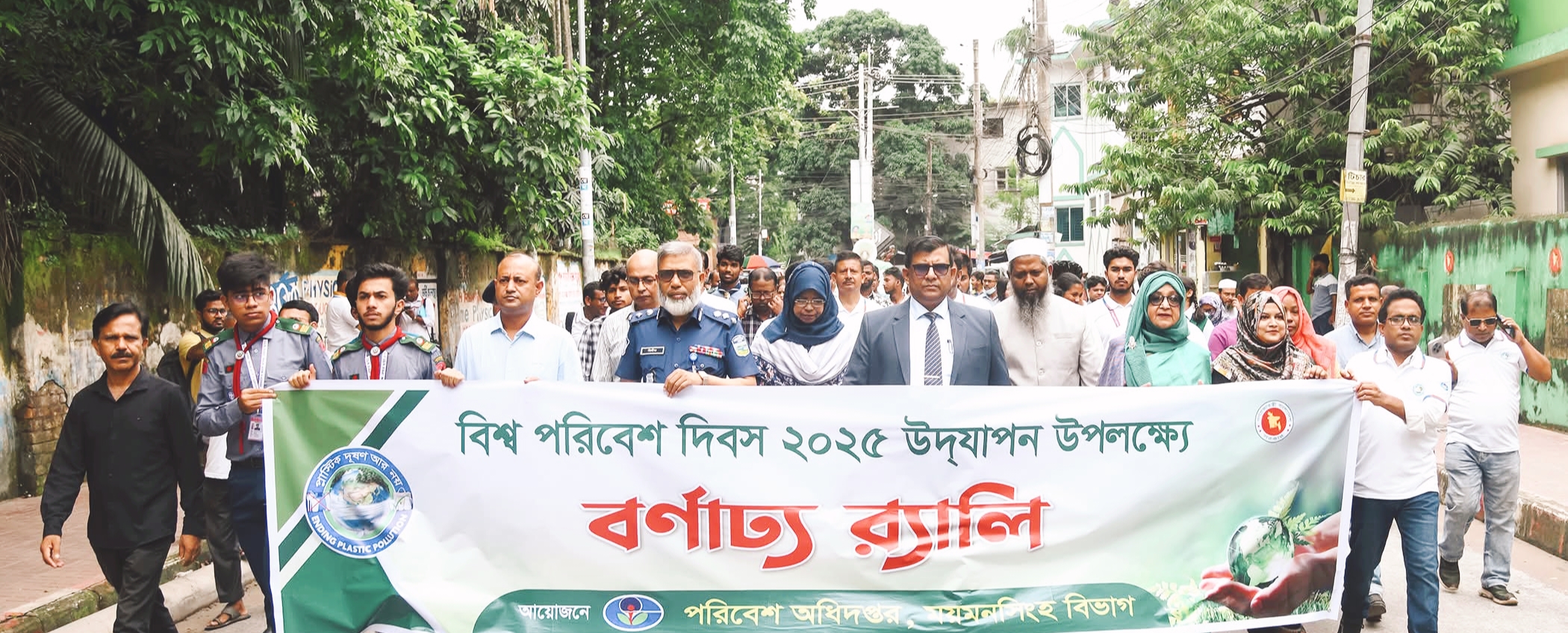 ময়মনসিংহে বিশ্ব পরিবেশ দিবস উদযাপন