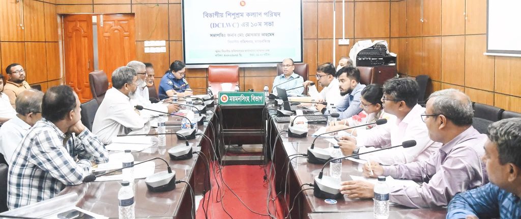 বিভাগীয় শিশুশ্রম কল্যাণ পরিষদ এর ১০ম সভা অনুষ্ঠিত