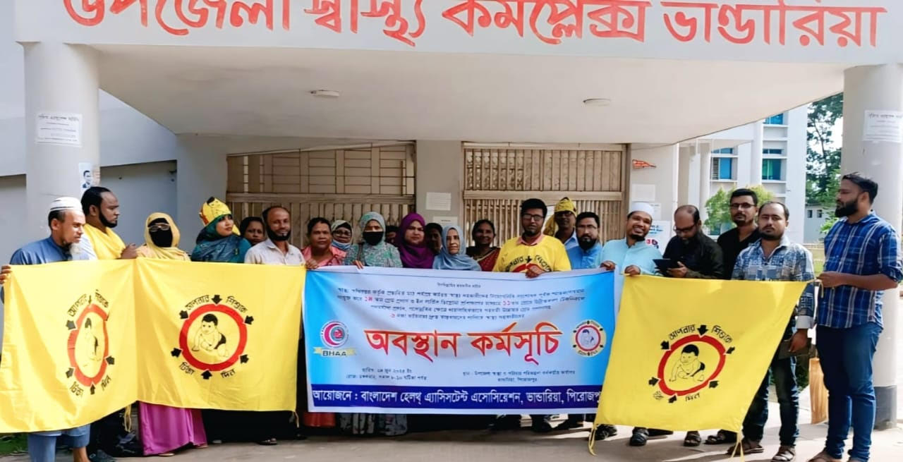ভান্ডারিয়ায় ৬ দফা দাবিতে স্বাস্থ্য সহকারীদের অবস্থান কর্মসূচি