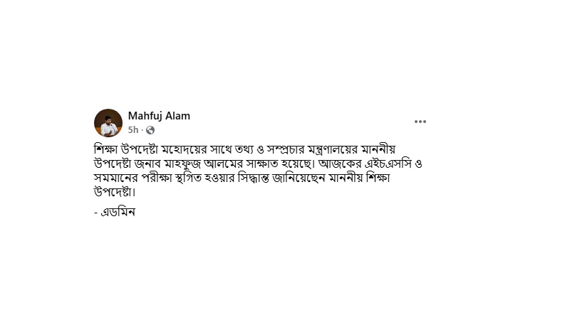 এইচএসসি ও সমমানের আজকের পরীক্ষা স্থগিত