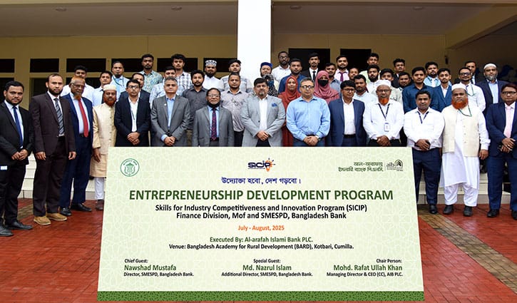 এসএমই উদ্যোক্তা গঠনে আল-আরাফাহ্ ইসলামী ব্যাংকের মাসব্যাপী প্রশিক্ষণ