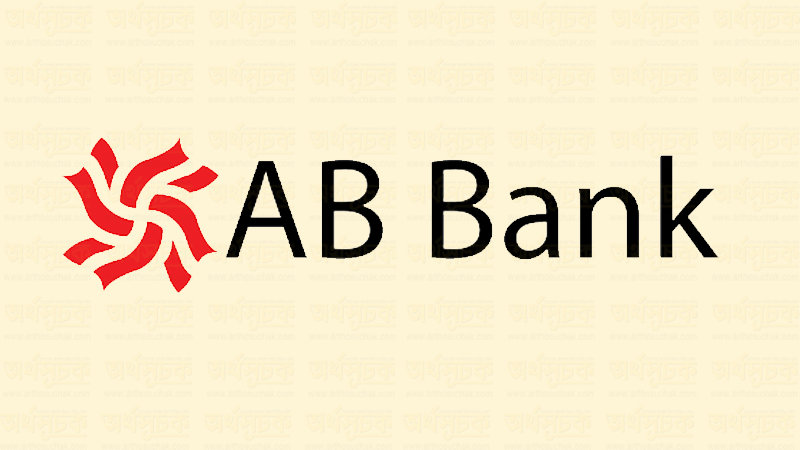 এবি ব্যাংকের পর্ষদ সভার তারিখ ঘোষণা