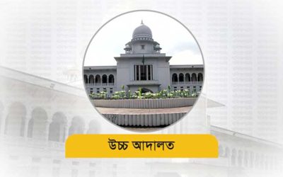 আইডি কার্ডে অভিভাবকের নম্বর ও রক্তের গ্রুপ যুক্ত করার নির্দেশ হাইকোর্টে