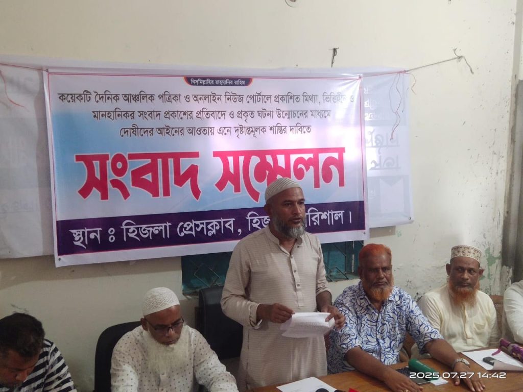 হিজলায় বিএনপি নেতার সংবাদ সম্মেলন