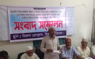 হিজলায় বিএনপি নেতার সংবাদ সম্মেলন