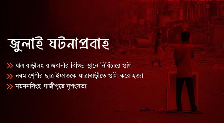 আন্দোলন দমাতে এবার কারফিউ