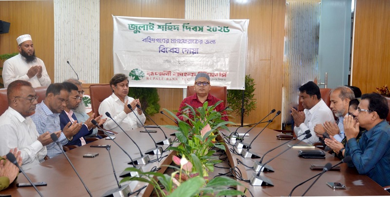 জুলাই শহিদ দিবসে রূপালী ব্যাংকে বিশেষ দোয়া