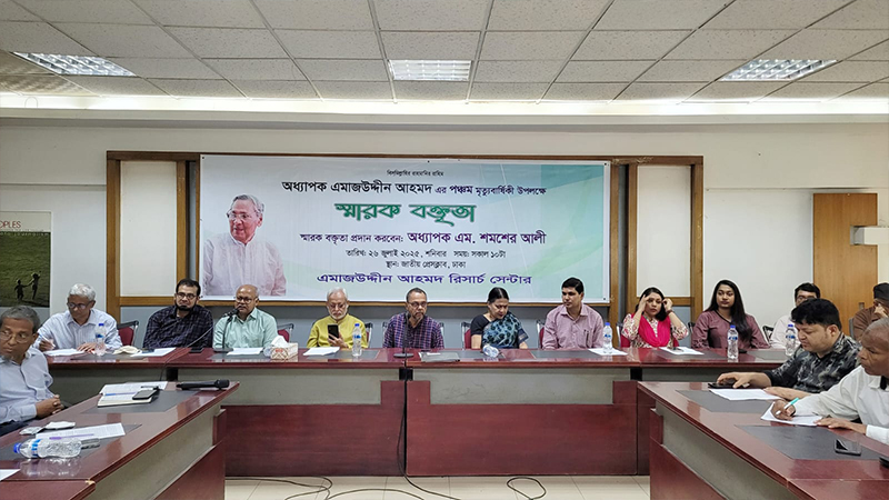 অধ্যাপক এমাজউদ্দীন আহমদ ছিলেন জনসাধারণের বুদ্ধিজীবী