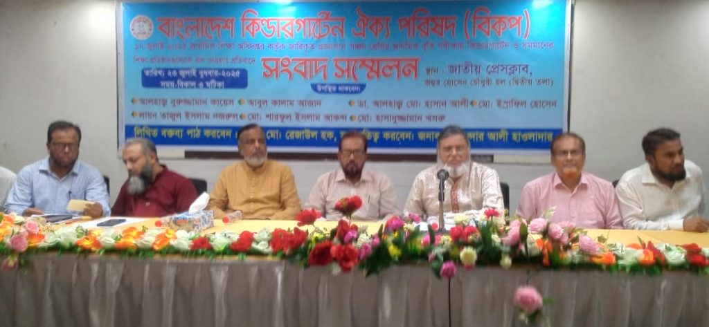 কিন্ডারগার্টেন শিক্ষাথীদের বৃত্তি পরীক্ষায় বাদ দেয়ার প্রতিবাদে সংবাদ সম্মেলন।