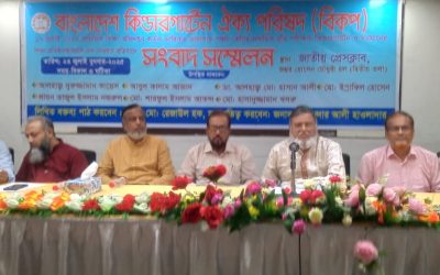কিন্ডারগার্টেন শিক্ষাথীদের বৃত্তি পরীক্ষায় বাদ দেয়ার প্রতিবাদে সংবাদ সম্মেলন।
